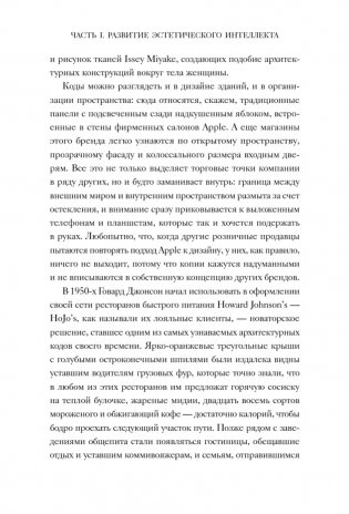 Эстетический интеллект. Как его развивать и использовать в бизнесе и жизни фото книги 5