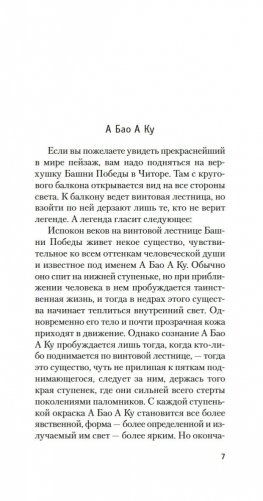 Книга вымышленных существ фото книги 8