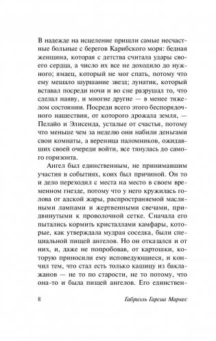 Невероятная и грустная история о простодушной Эрендире и ее жестокосердной бабушке фото книги 9