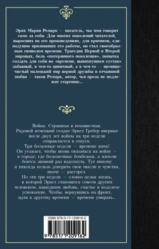 Время жить и время умирать фото книги 2