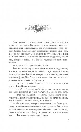 Усадьба ожившего мрака фото книги 6