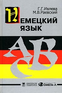Немецкий язык фото книги