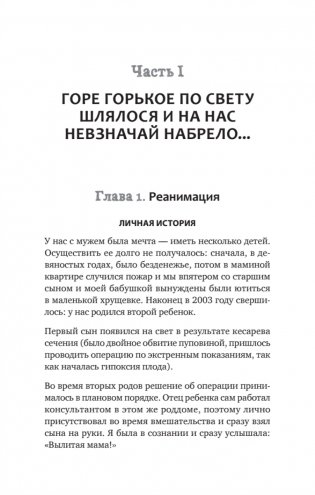 РАСколдовать особенного ребенка. Как одна семья нашла выход там, где его не было фото книги 9