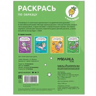 Единороги. Давай знакомиться фото книги 5