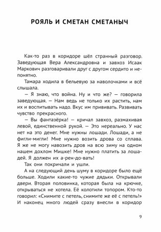 Сосны шумят фото книги 8