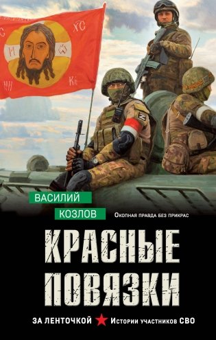 Красные повязки фото книги