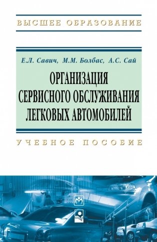 Организация сервисного обслуживания легковых автомобилей фото книги