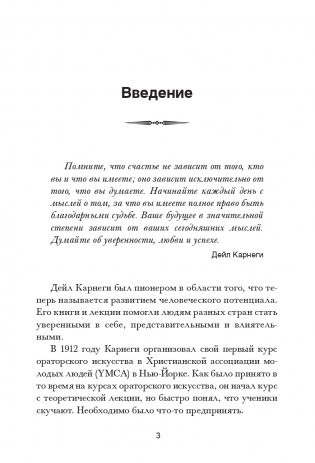 Как располагать к себе людей фото книги 3