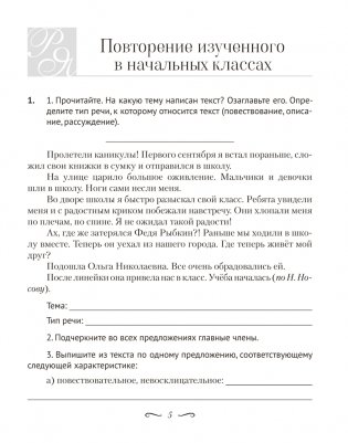 Русский язык. 5 класс. Рабочая тетрадь фото книги 6