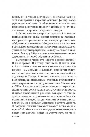 После трех уже поздно. Краткая версия для пап фото книги 9