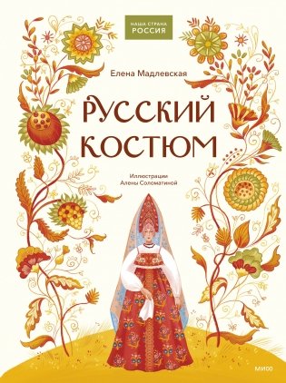 Русский костюм фото книги