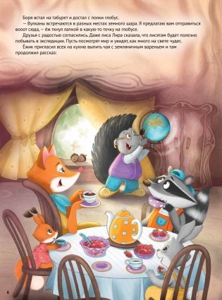 Любопытный енотик Тим! Почему Земля круглая, внутри горячая, а снаружи неровная? Книжка подготовишки фото книги 9