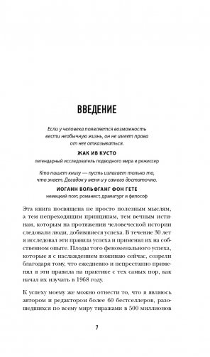 50 правил успеха, чтобы достичь желаемого в бизнесе и в личной жизни (13-издание) фото книги 8