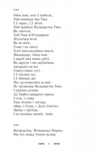 Тастамент. Выбраныя творы фото книги 10