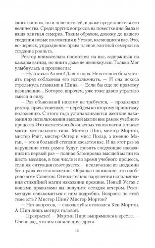 Королевская академия. Невеста для принца фото книги 7