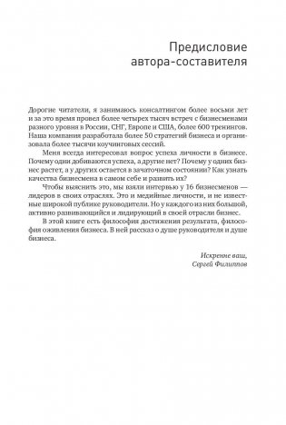 Быть бизнес-лидером. 16 историй успеха фото книги 4
