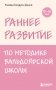 Раннее развитие по методике Вальдорфской школы. От 0 до 6 лет фото книги маленькое 2
