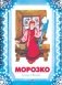 Морозко: русская народная сказка фото книги маленькое 2