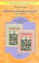 Дидактический материал к учебнику «Русский язык». 3 класс. ФГОС фото книги маленькое 2