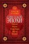 Притчи и байки советской эпохи фото книги маленькое 2