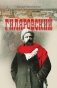 Гиляровский фото книги маленькое 2
