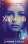 Харизма фото книги маленькое 2