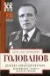 Дальняя бомбардировочная... Воспоминания Главного маршала авиации. 1941-1945 фото книги маленькое 2