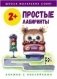Простые лабиринты. 2+ фото книги маленькое 2