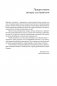 Быть бизнес-лидером. 16 историй успеха фото книги маленькое 5