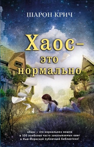 Хаос – это нормально фото книги