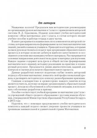 Моя математика. 1 класс. Методические рекомендации фото книги 2