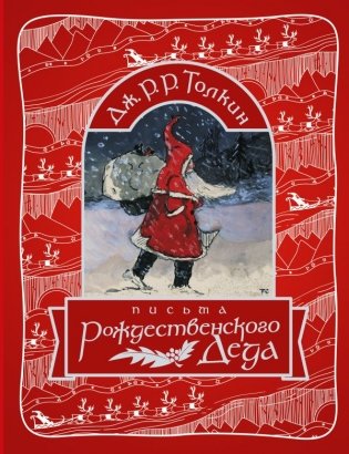 Письма Рождественского Деда фото книги