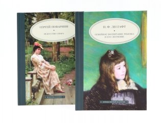 Семейное воспитание ребенка и его значение; Искусство спора (комплект из 2-х книг) фото книги