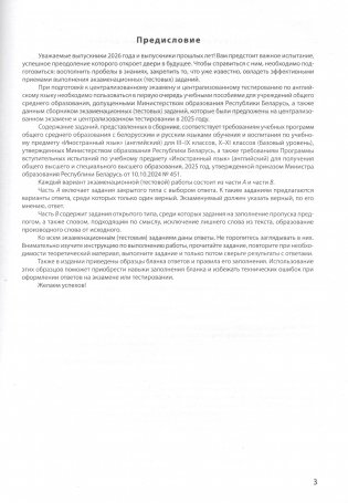 Английский язык. ЦЭ. ЦТ. Сборник тестов. 2025 фото книги 2