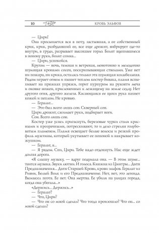 Ведьмак. Кровь эльфов фото книги 11