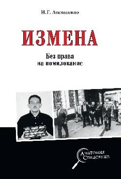 Измена. Без права на помилование фото книги