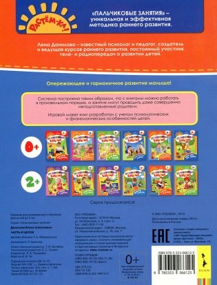 Часть и целое фото книги 2