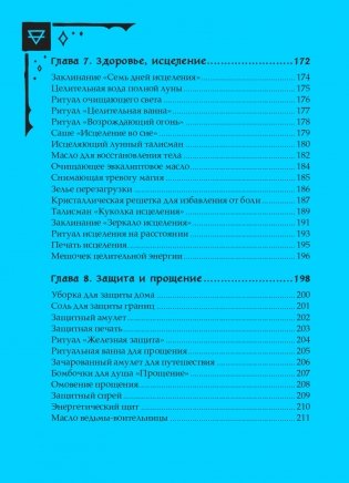 Книга заклинаний для новых ведьм. 130 простых заклинаний и ритуалов, чтобы изменить свою жизнь фото книги 11