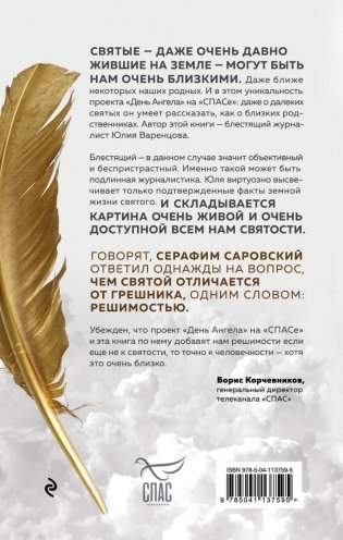 День Ангела. Рассказы о святых фото книги 15