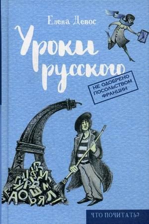 Уроки русского фото книги