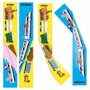 Дорожные сгибалки "Транспорт", 4-5 лет фото книги 5