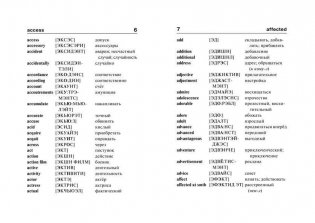 Англо-русский русско-английский словарь с произношением фото книги 9