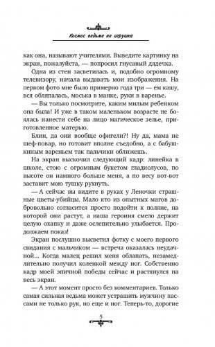 Космос ведьме не игрушка фото книги 6