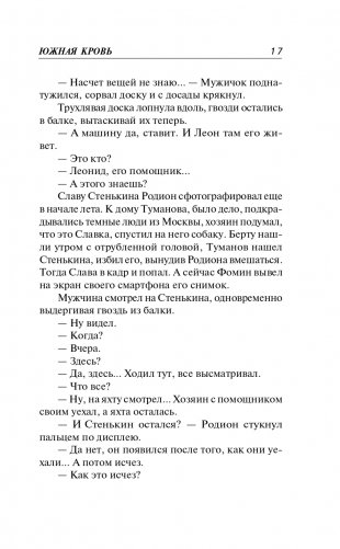 Южная кровь фото книги 18