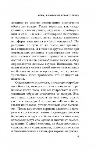 Игры, в которые играют люди фото книги 11