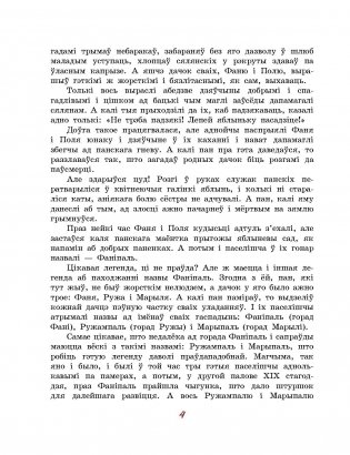 Чаму рэчка Уздзянка такую назву мае фото книги 4