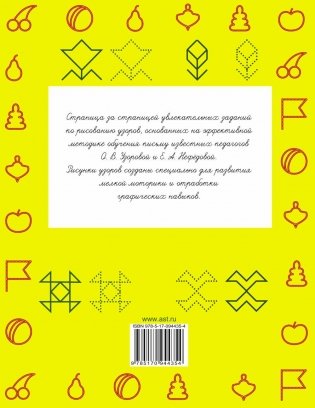 Прописи. 300 узоров для дошкольников фото книги 7