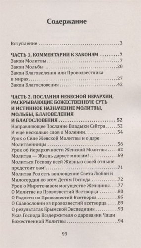 Универсальные космические законы. Книга 10 фото книги 2