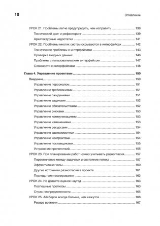 Жемчужины разработки. Чему мы научились за 50 лет создания ПО фото книги 6