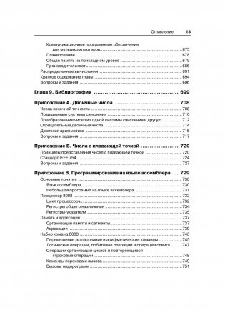 Архитектура компьютера фото книги 9